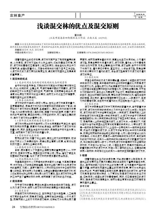浅谈混交林的优点及混交原则