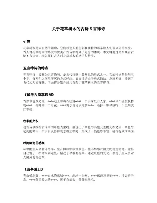 关于花草树木的古诗5言律诗