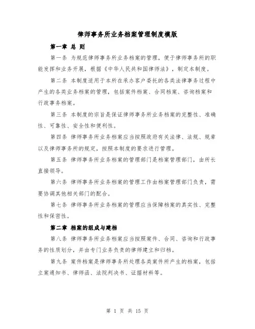 律师事务所业务档案管理制度模版(4篇)