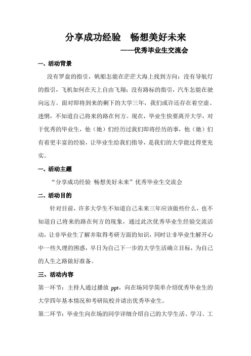 优秀毕业生交流会