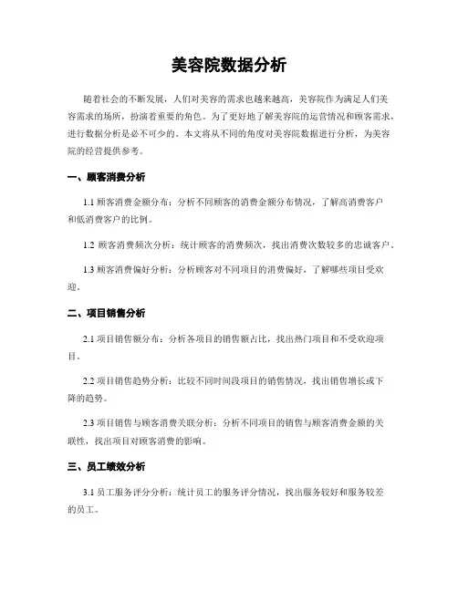 美容院数据分析