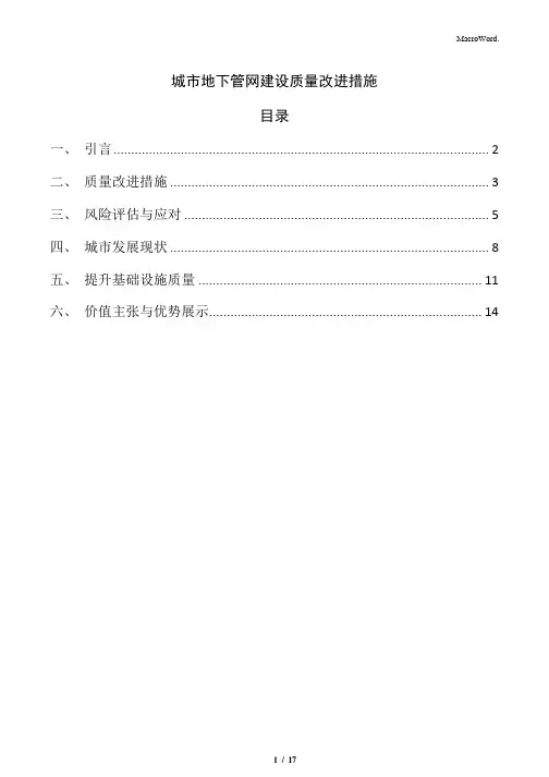 城市地下管网建设质量改进措施