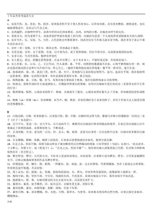 十年高考常考成语大全