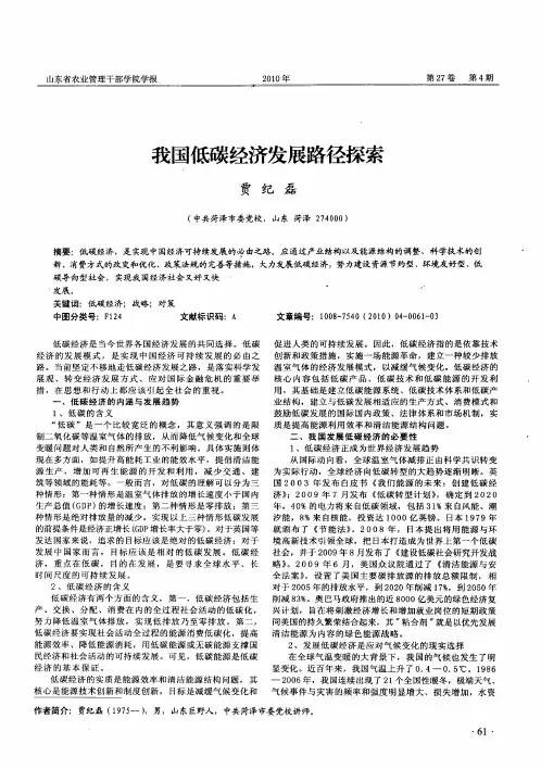 我国低碳经济发展路径探索