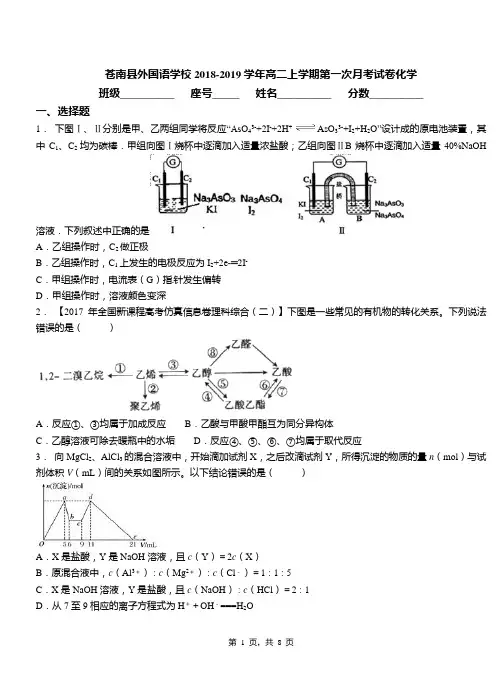 苍南县外国语学校2018-2019学年高二上学期第一次月考试卷化学