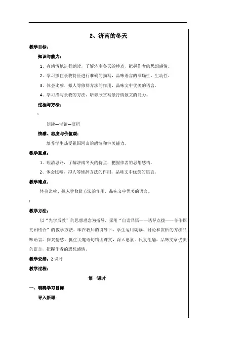 部编版2《济南的冬天》教案-(1)