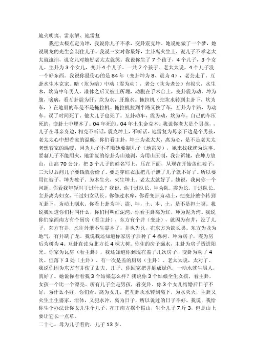 当代活神仙韩海军卦例4