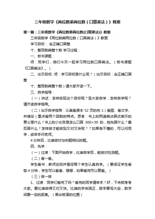 三年级数学《两位数乘两位数（口算乘法）》教案
