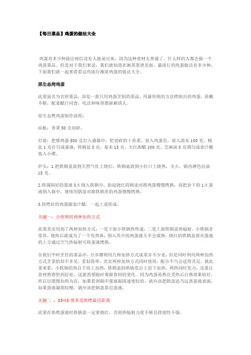 【每日菜品】鸡蛋的做法大全