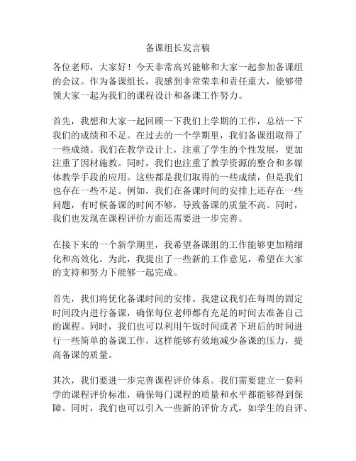 备课组长发言稿