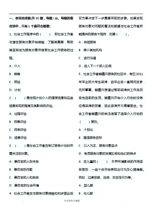 社工考试题 附答案