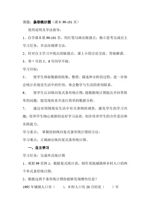 人教版四年级数学上册条形统计图1导学案
