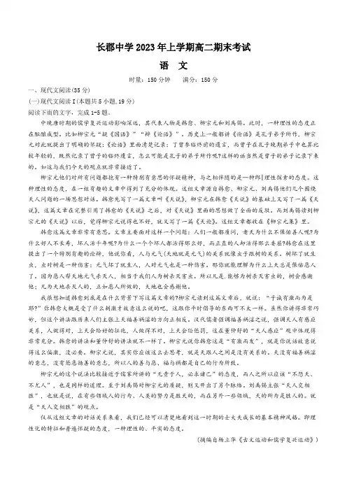 湖南省长沙市长郡中学2022-2023学年高二下学期期末语文试题