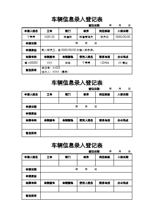 车辆信息录入登记表