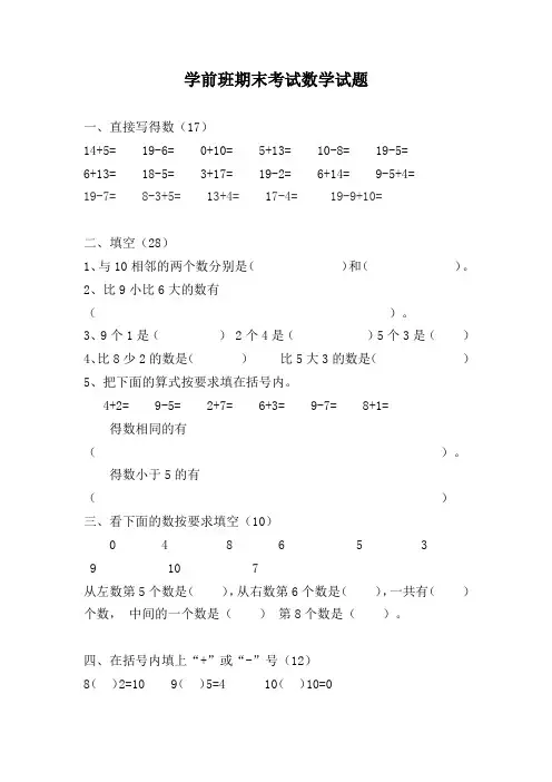 【最新】幼儿园数学计算题202010篇汇总