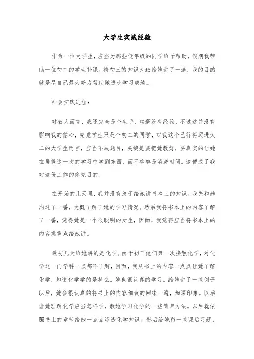 大学生实践经验（四篇）