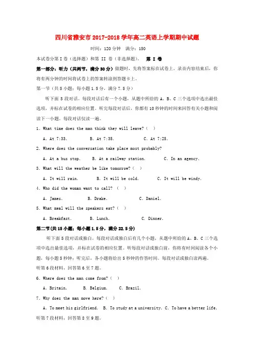 【高二】四川雅安市2017-2018学年高二《英语》上学期期中试题及答案