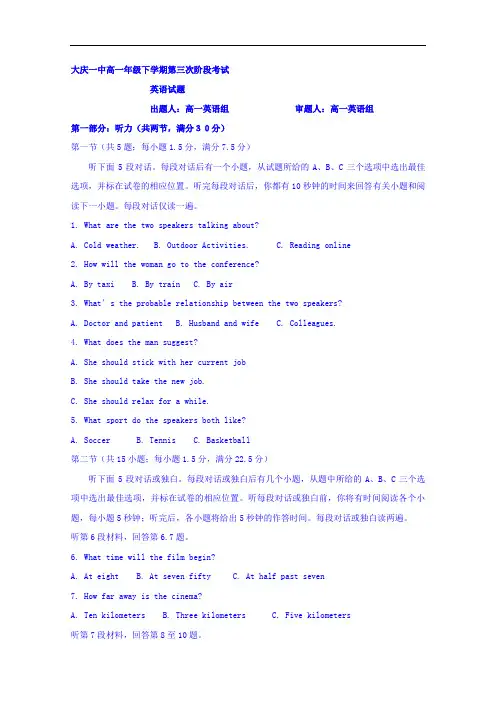 黑龙江省大庆第一中学2017-2018学年高一下学期第三次阶段检测英语试题 含答案 精品