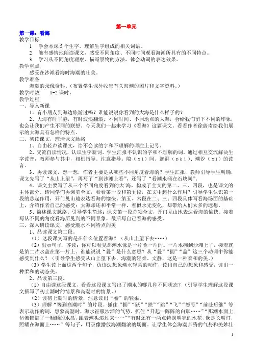 西师大版五年级上册语文全册教案