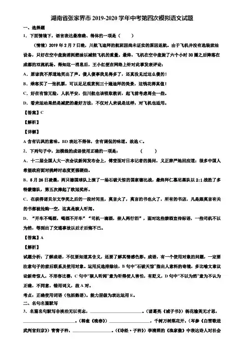 湖南省张家界市2019-2020学年中考第四次模拟语文试题含解析