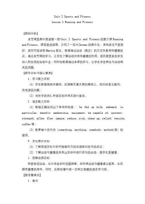 高中英语必修第一册教案Unit 2 Sports and Fitness—Lesson 2 Runn