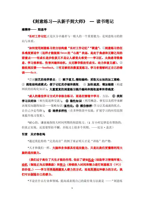 刻意练习——精选推荐
