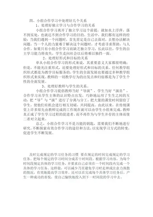 小组学习中的几个注意事项