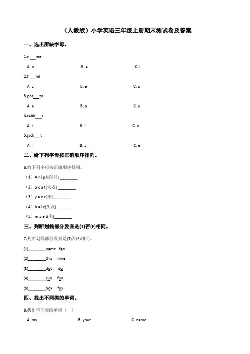(完整word版)(人教版)小学英语三年级上册期末测试卷及答案-推荐文档