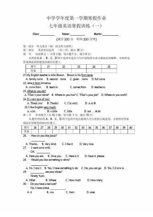 仁爱科普版七年级上册英语寒假训练试题及参考答案 全套