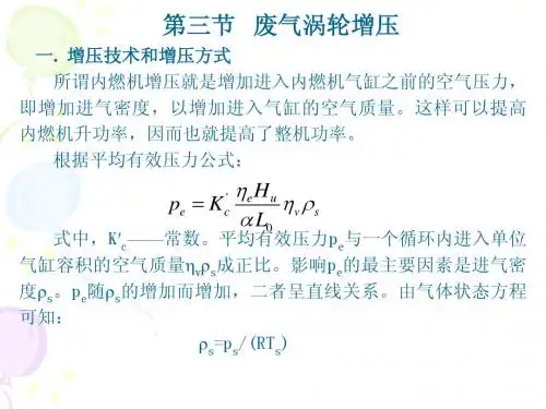热力发动机原理-增压