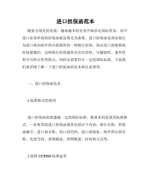 进口担保函范本