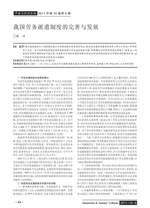 我国劳务派遣制度的完善与发展