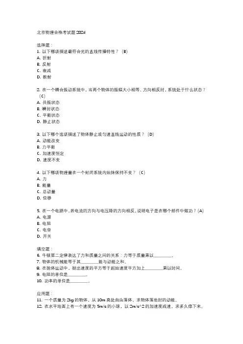 北京物理合格考试题2024