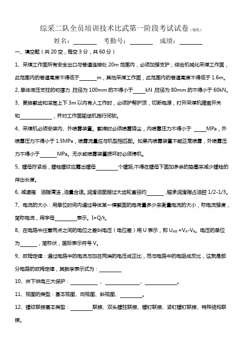 全员技术比武考试试卷及答案(煤机)