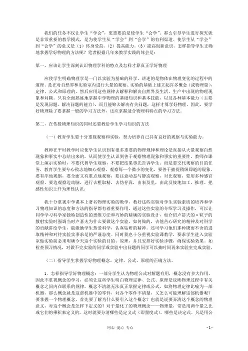 高中物理教学论文 怎样指导学生学好物理