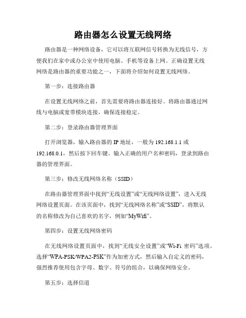 路由器怎么设置无线网络