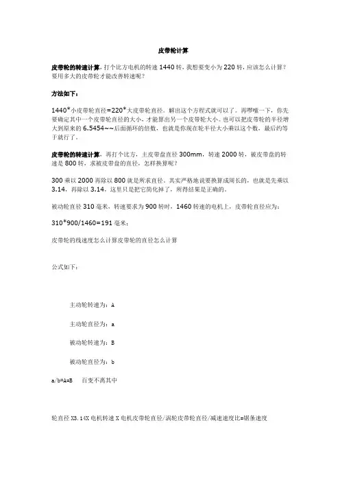 皮带轮计算