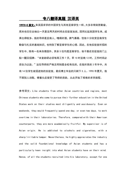 专八翻译真题-汉译英