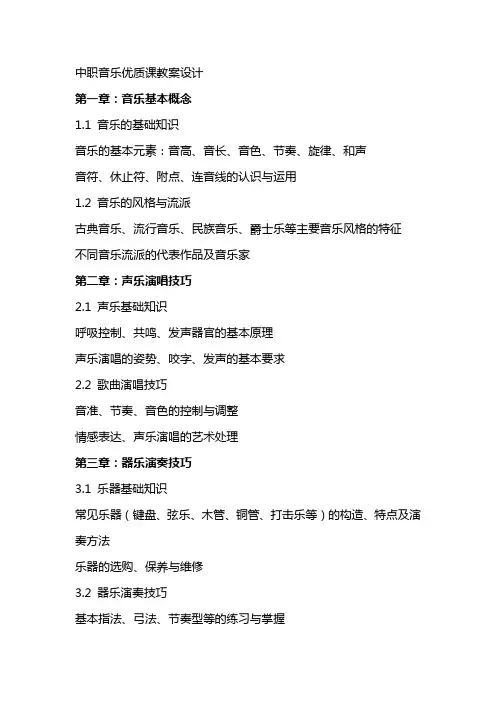 中职音乐课教案设计