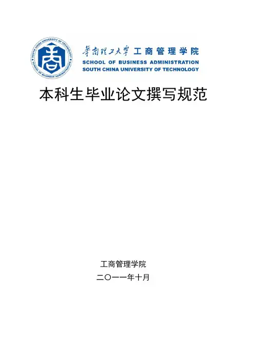 华南理工大学论文撰写规范