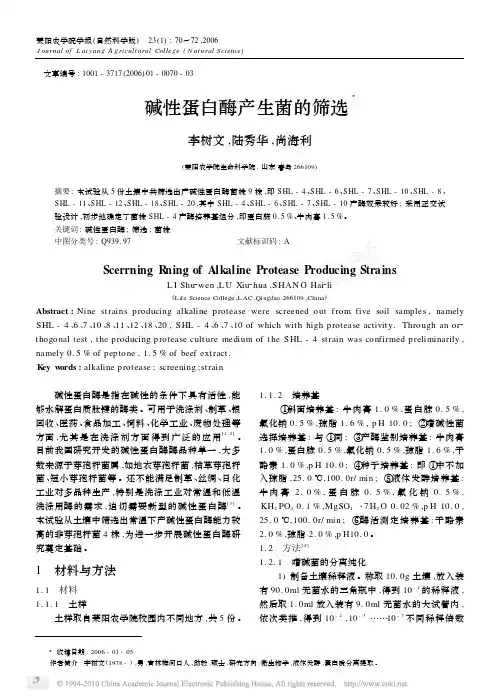 碱性蛋白酶产生菌的筛选