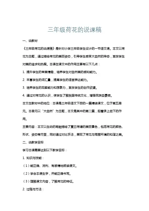 三年级荷花的说课稿