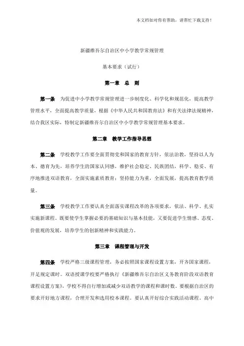 自治区教学常规60条 