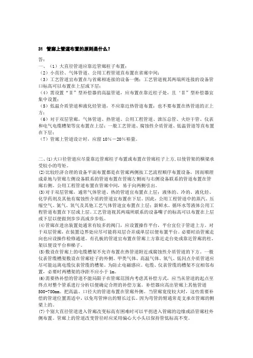 管廊上管道布置的原则