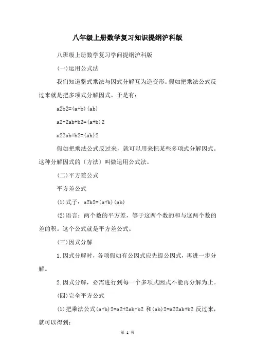 八年级上册数学复习知识提纲沪科版