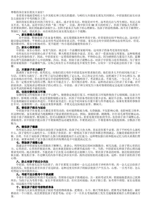 给初三学生家长的十点建议