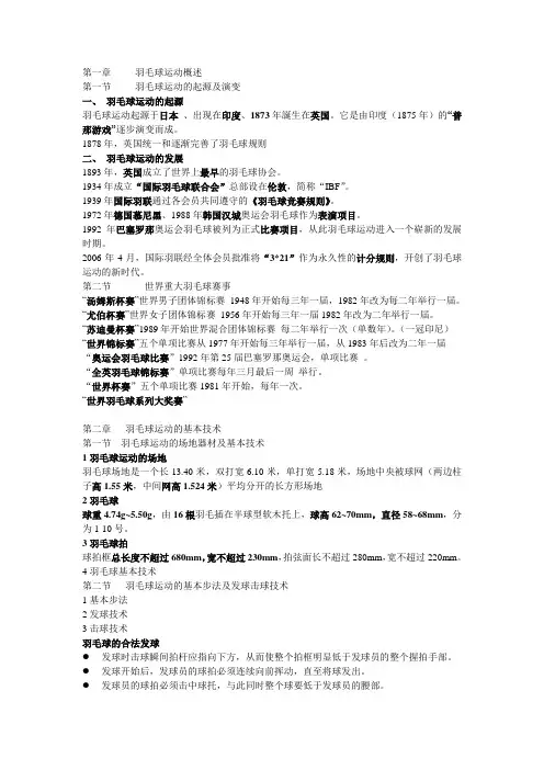 羽毛球基本理论(改)+太极