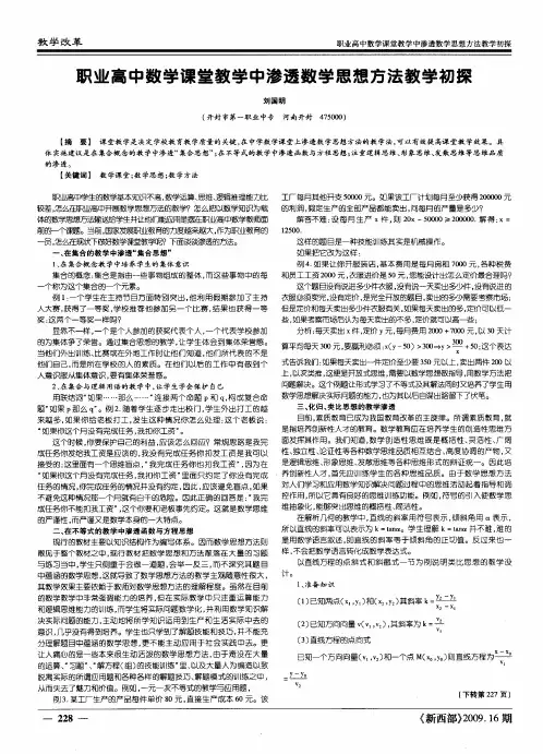职业高中数学课堂教学中渗透数学思想方法教学初探
