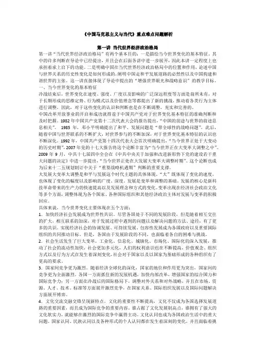 《马克思主义与当代》重点难点问题解析