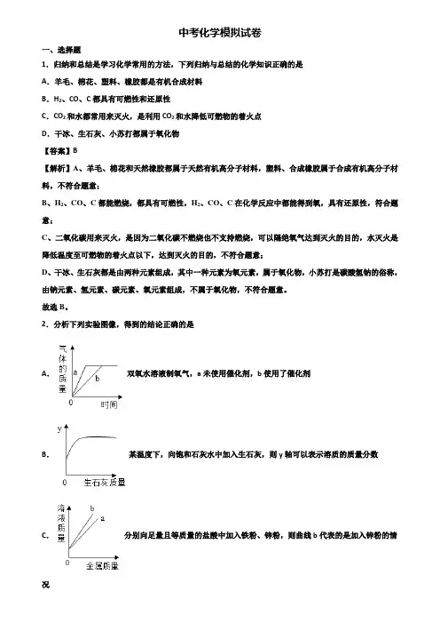 (汇总3份试卷)2019年广州市中考化学三月模拟试题